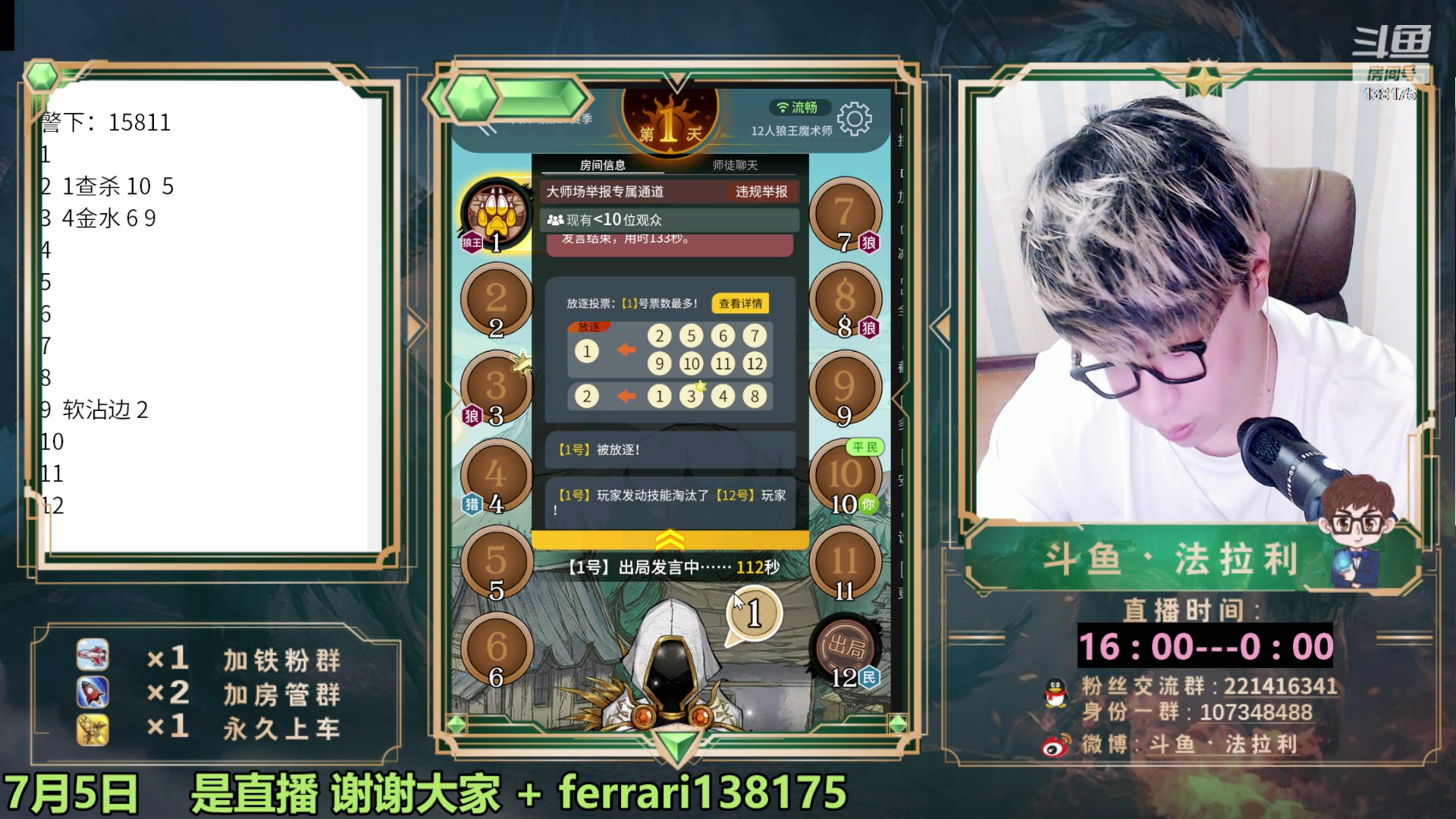 【2023-07-06 21点场】法拉利的直播间：最强狼人杀心理学技术主播来了