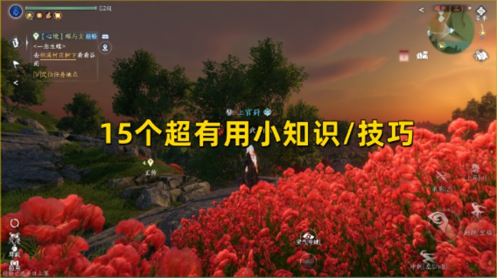 【逆水寒手游】15个超有用小知识/小技巧  肯定有你不知道的