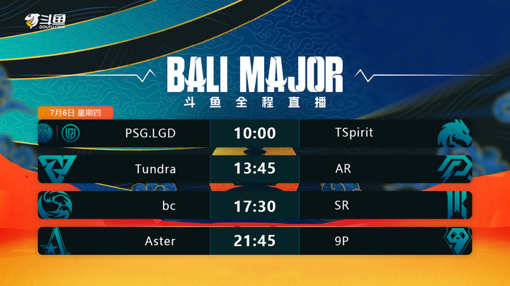 DOTA2 巴厘岛Major-淘汰赛-BCvsSR-0706-2