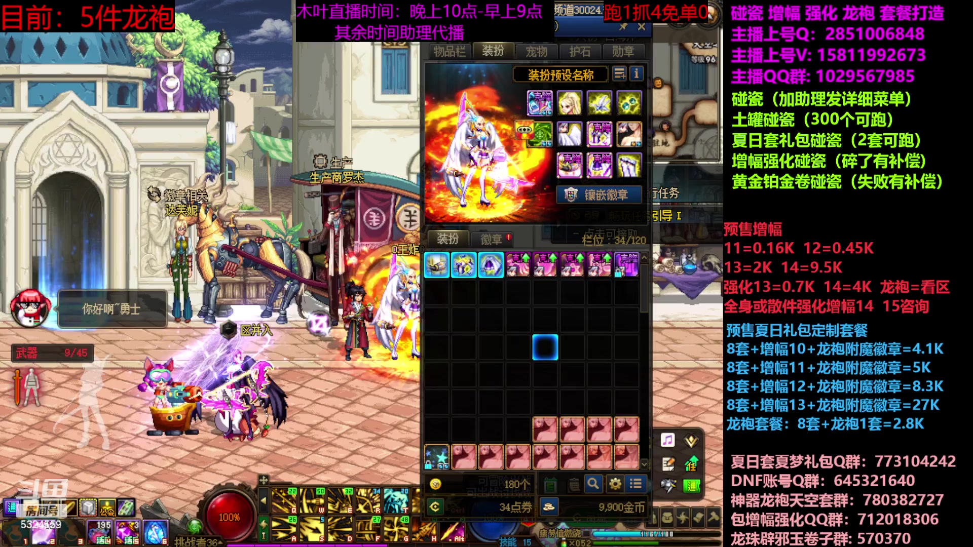 【2023-07-06 18点场】DNF木叶剑心：二台：增幅活动进行中！