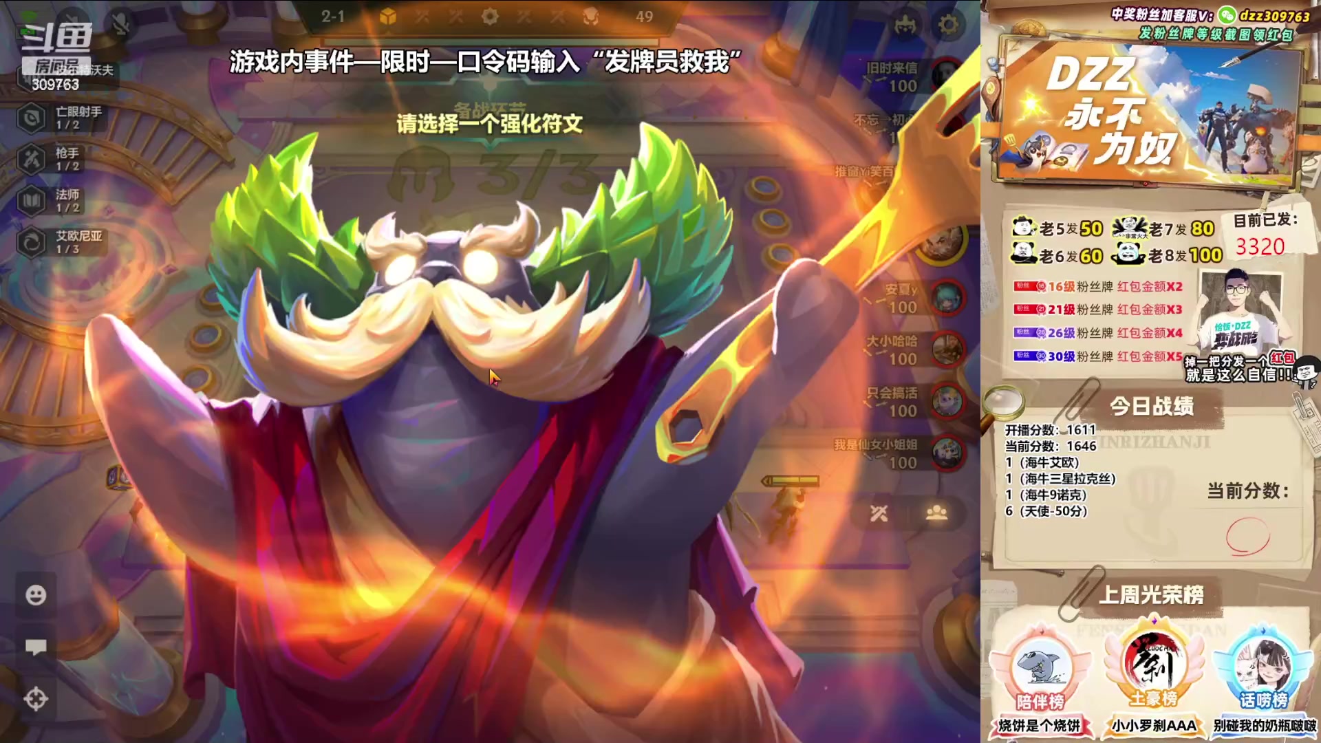 【2023-07-05 21点场】恰饭丶DZZ：海牛偷分教学