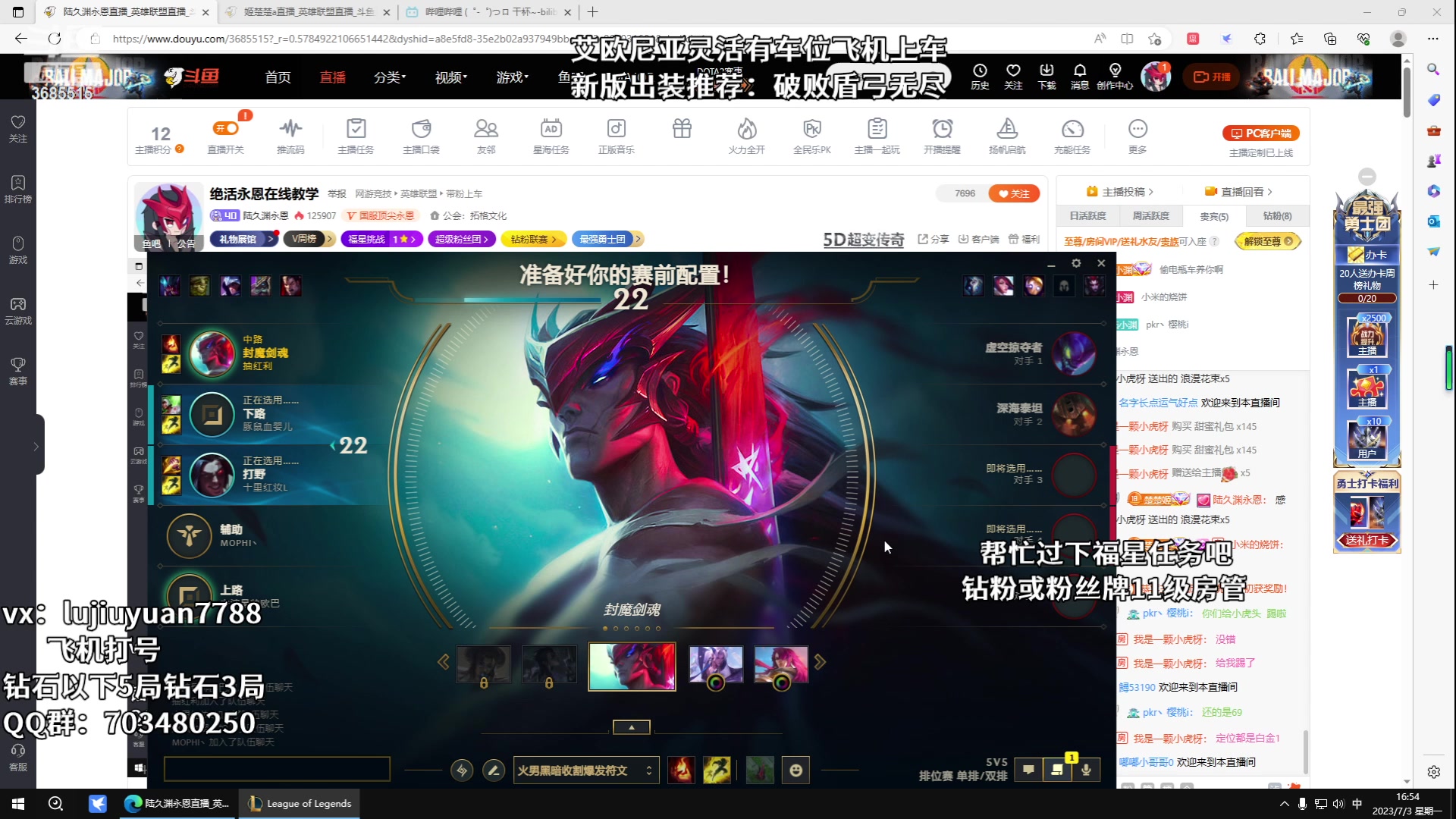 【2023-07-03 16点场】陆久渊永恩：绝活永恩在线教学