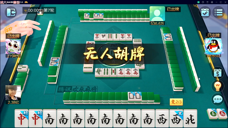 【欢乐麻将】靓旭的精彩时刻 20230706 00点场