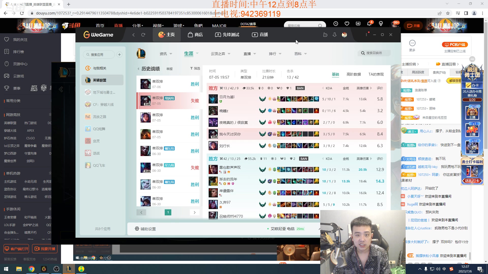 【2023-07-06 11点场】LOL丶摇摆：韩服500分鱼人教学局!