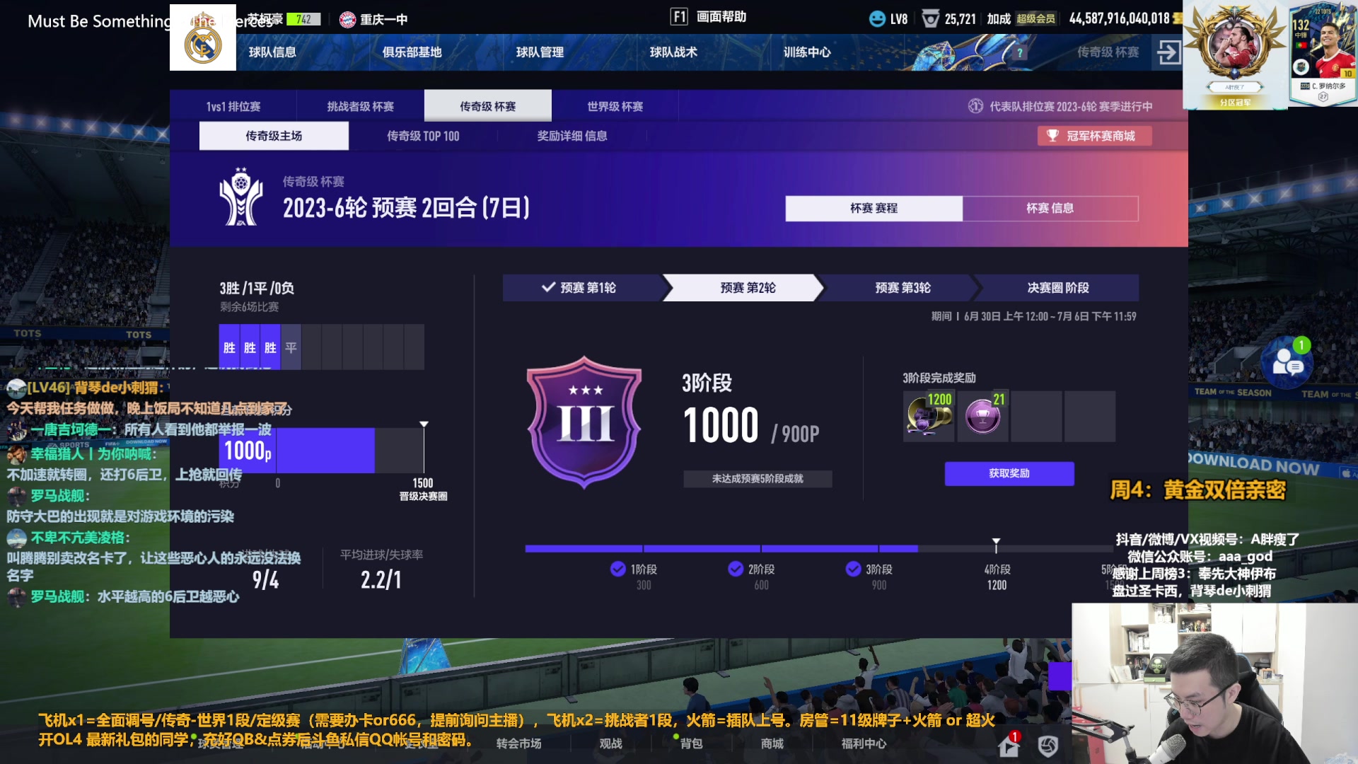 【2023-07-06 09点场】A胖瘦了：A胖~黄金双倍~开卡/看号/踢球