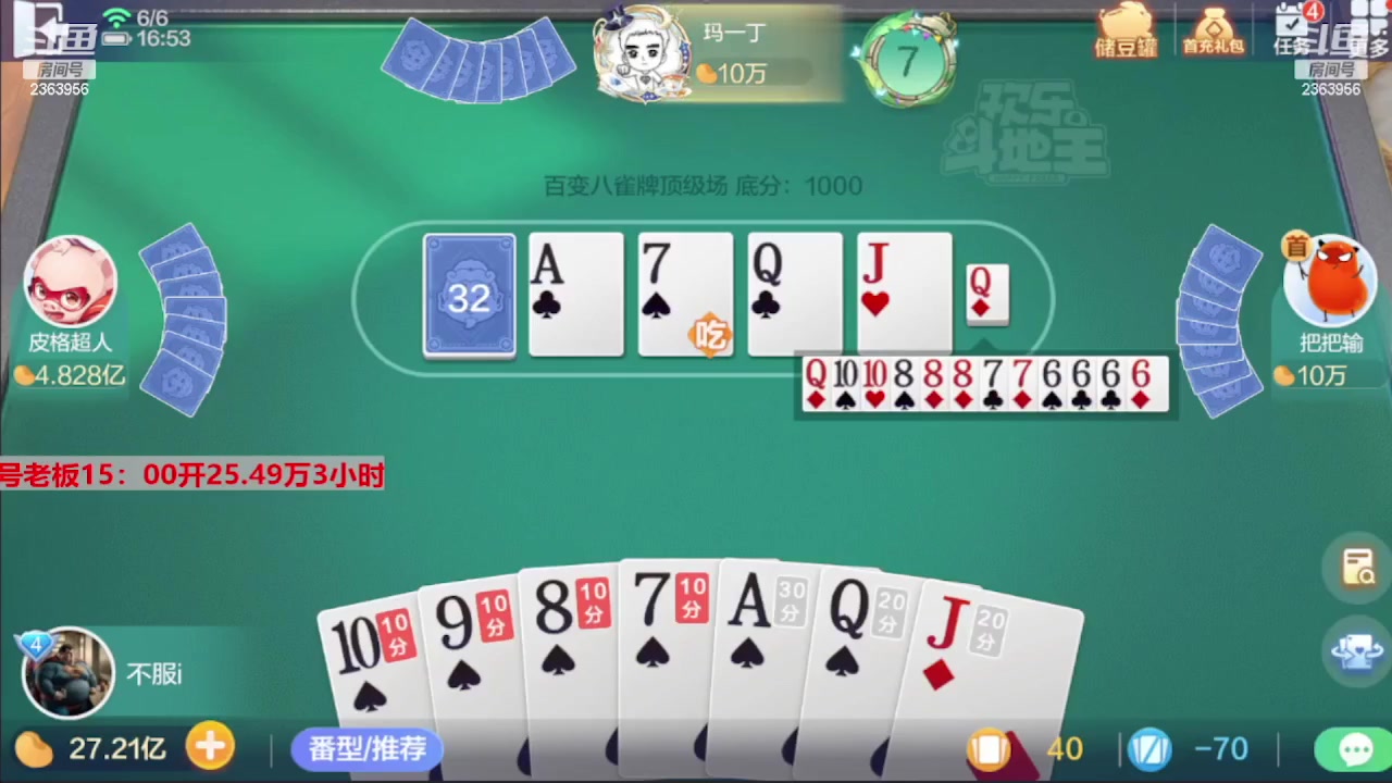 【2023-07-06 04点场】灬幸之斗地主灬：三个小时赢了六个亿？你敢信？