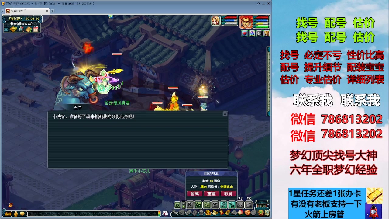 【2023-07-06 19点场】来自1995：找号主播。估号配号就是专业