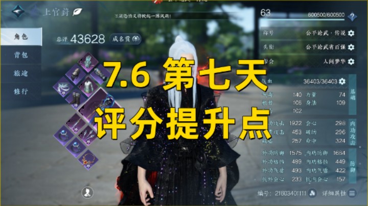 【逆水寒手游】7.6第七天 评分提升方向