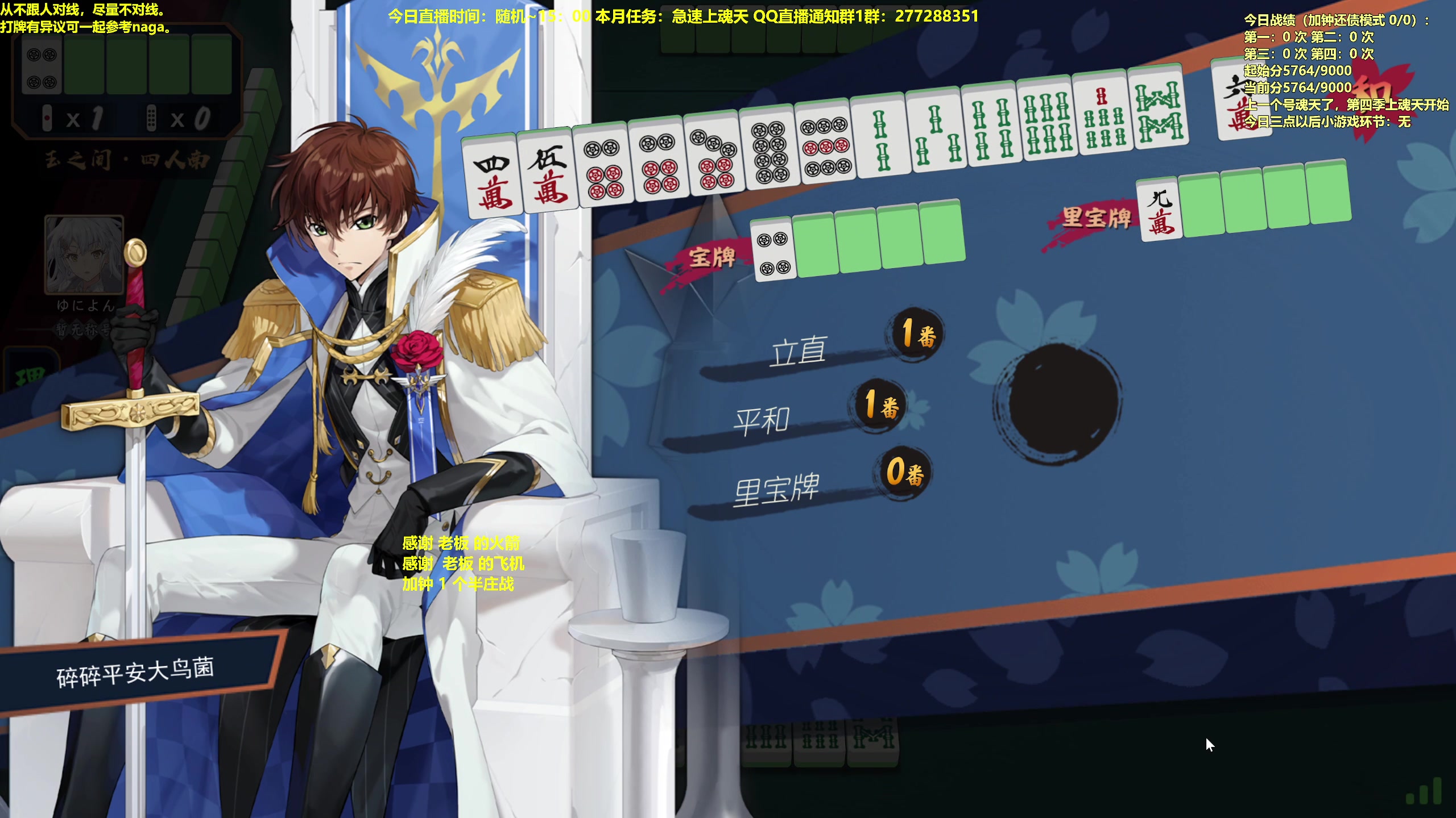 【2023-07-04 10点场】平平无奇安澜君：安澜雀魂：来了 来了 征服南大鸟号