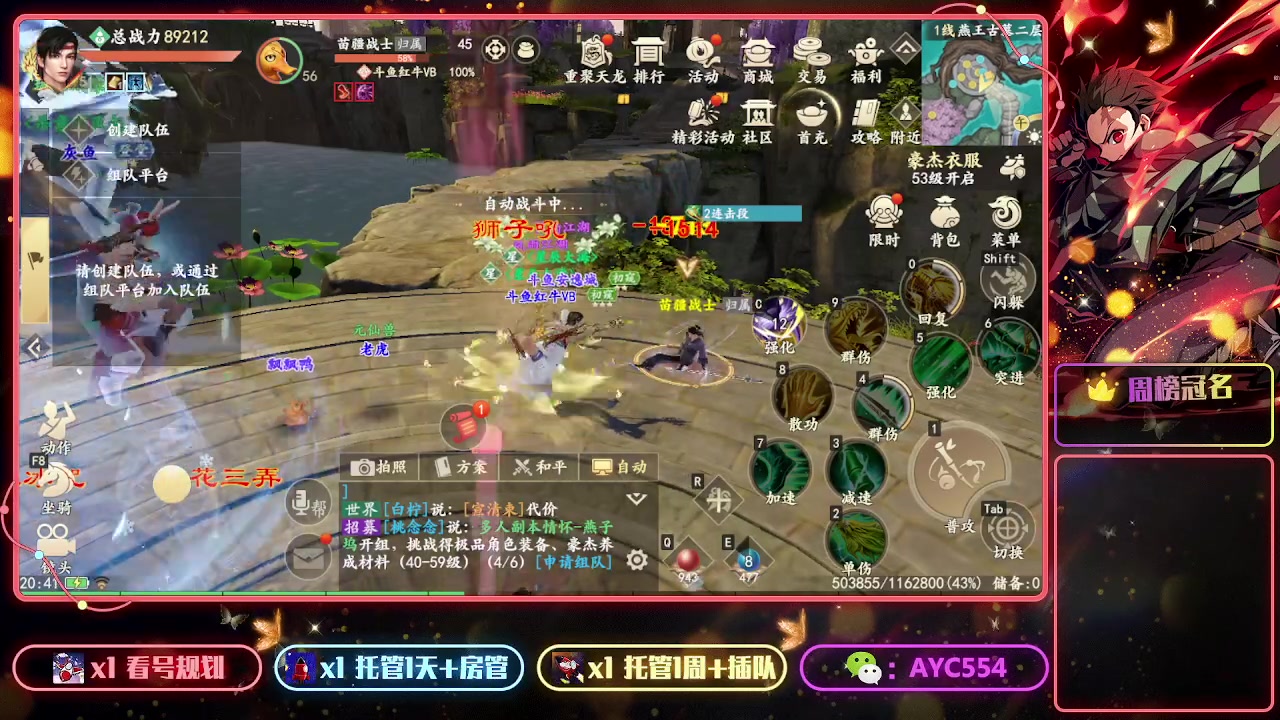 【2023-07-06 20点场】安逸城GG：【新天龙八部手游】打造3D视觉盛宴