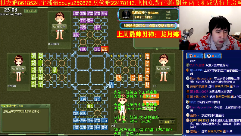 【四国军棋】神机小诸葛的精彩时刻 20230706 23点场