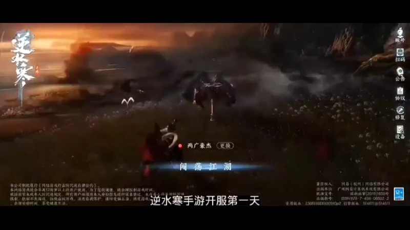 逆水寒