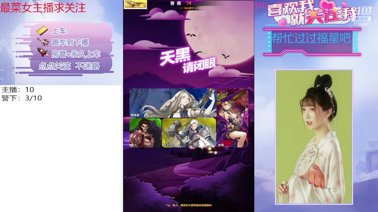 【2023-07-06 21点场】停留在雨中Cium：#天天狼人#来了