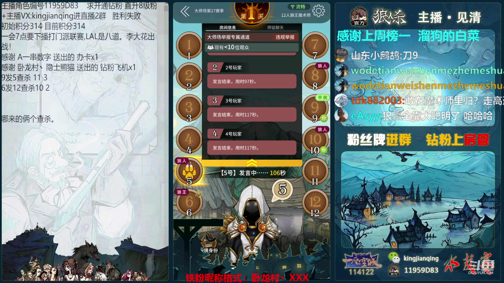 【2023-07-05 18点场】见清king：逻辑与谎言S3决赛，一座空城加油！