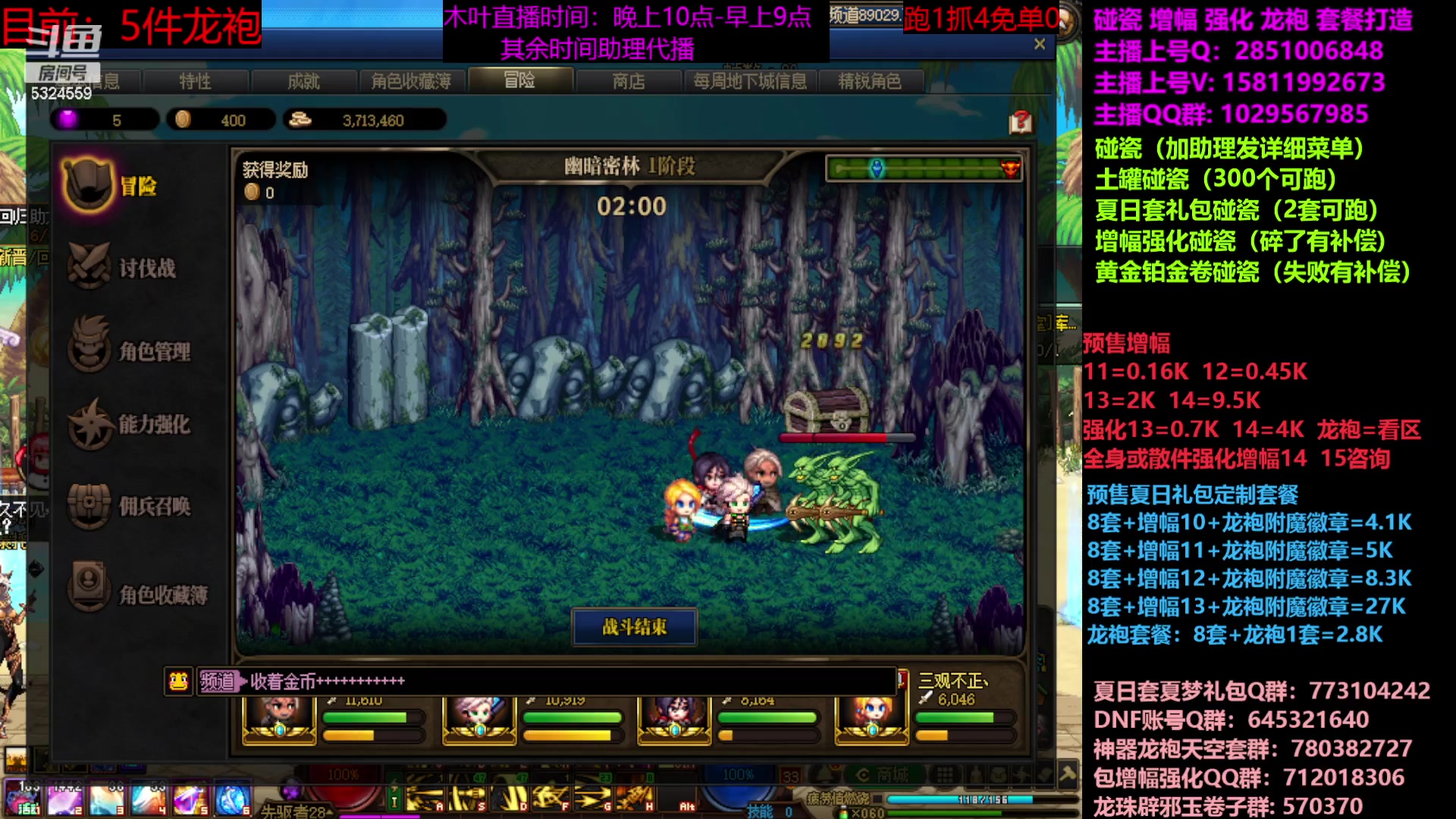 【2023-07-06 22点场】DNF木叶剑心：二台：增幅活动进行中！