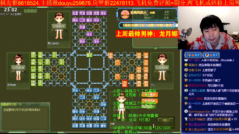 【四国军棋】神机小诸葛的精彩时刻 20230706 23点场