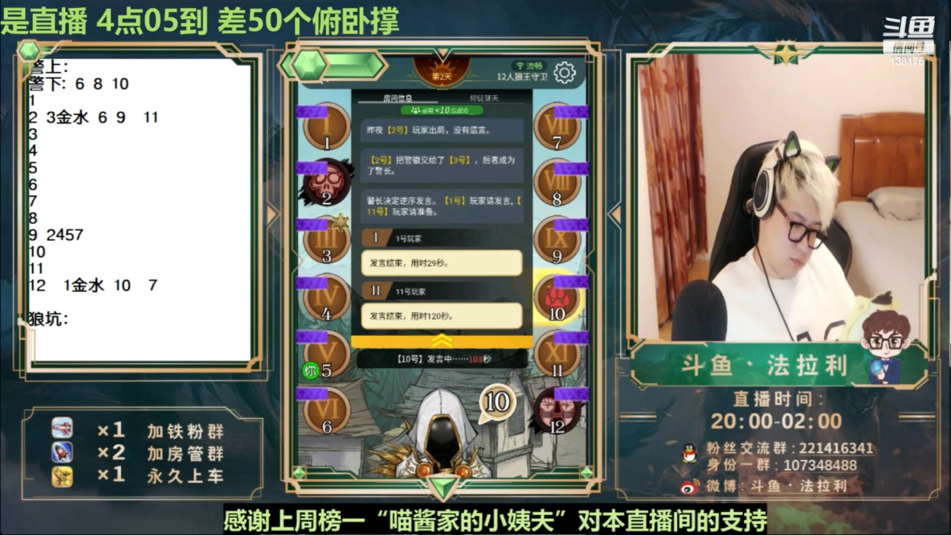 【2023-07-06 05点场】法拉利的直播间：最强狼人杀心理学技术主播来了