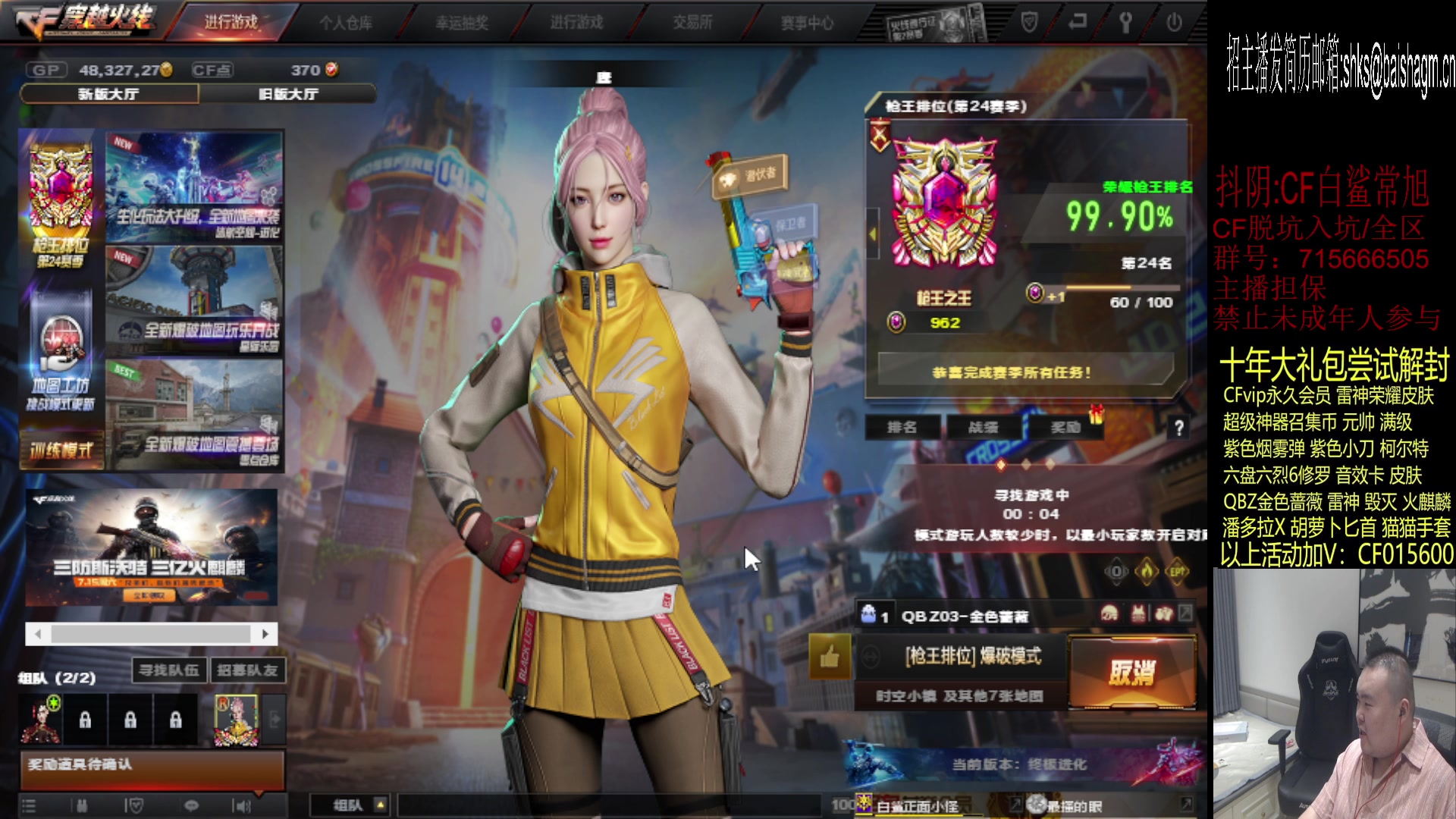 【2023-07-06 00点场】白鲨常旭DBQ：双倍启动.欢乐时间来了