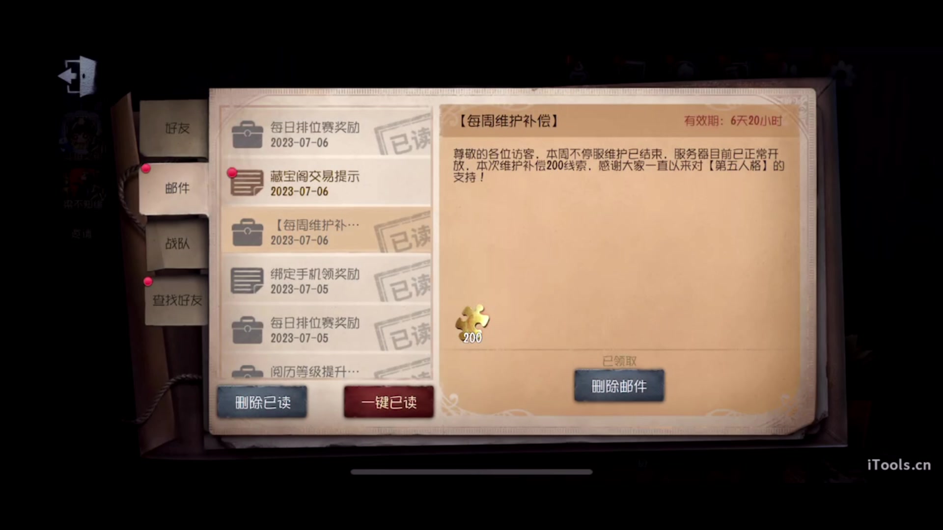 【2023-07-06 12点场】丶小沐木：今天双排！！！ 4801532