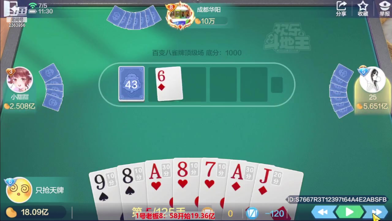 【2023-07-05 11点场】灬幸之斗地主灬：三个小时赢了六个亿？你敢信？