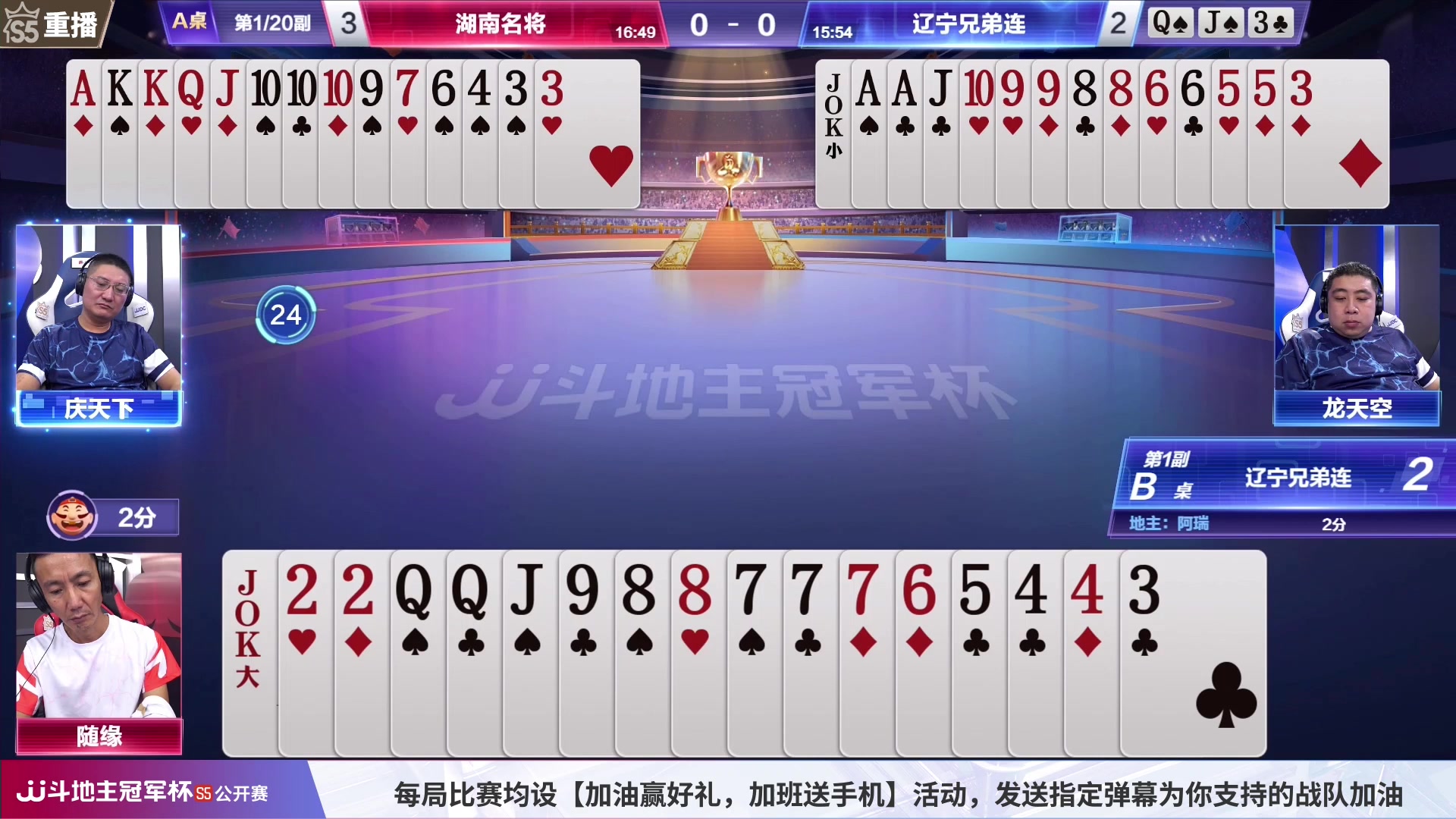 【2023-07-06 12点场】JJ斗地主官方：周四18点，E组最后一战！