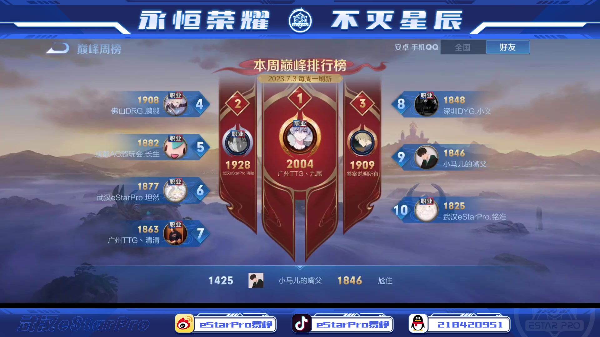 【2023-07-06 22点场】eStarPro易峥：啊哦噢噢噢噢！