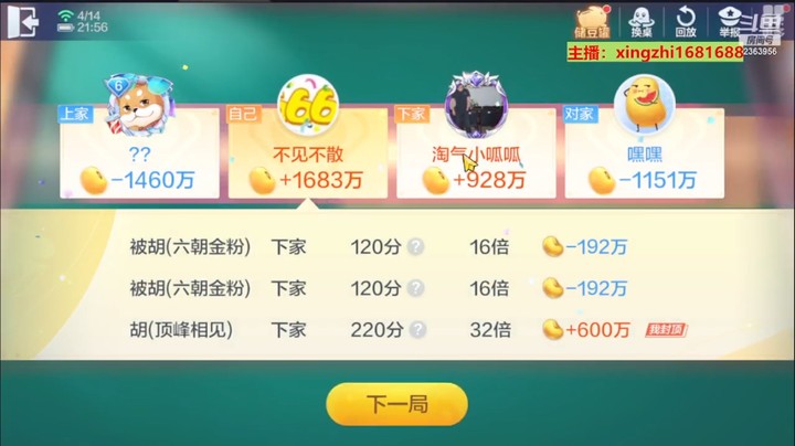 4820百变八雀牌：把把要上亿的节奏啊！
