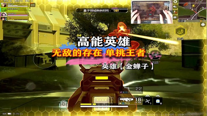 【高能英雄】单挑王者金蝉子 无敌的存在