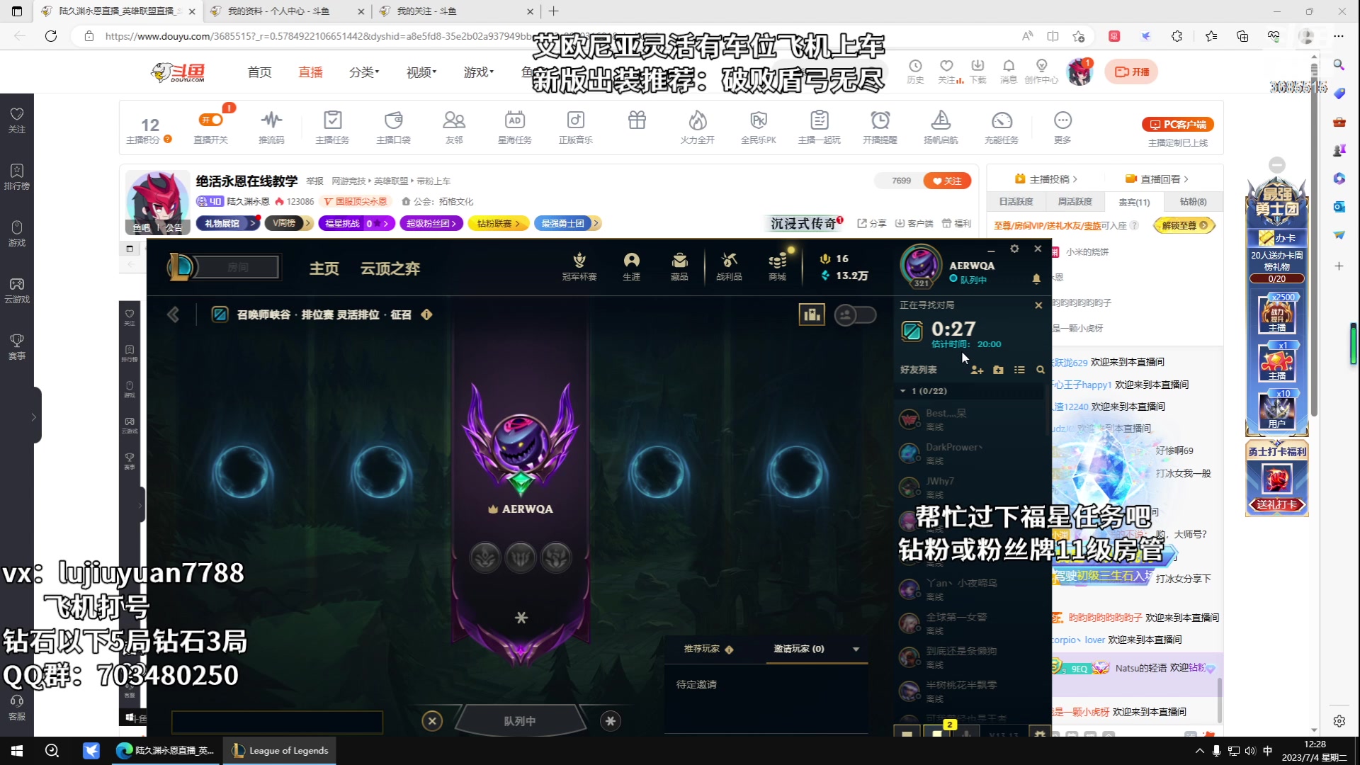 【2023-07-04 11点场】陆久渊永恩：绝活永恩在线教学