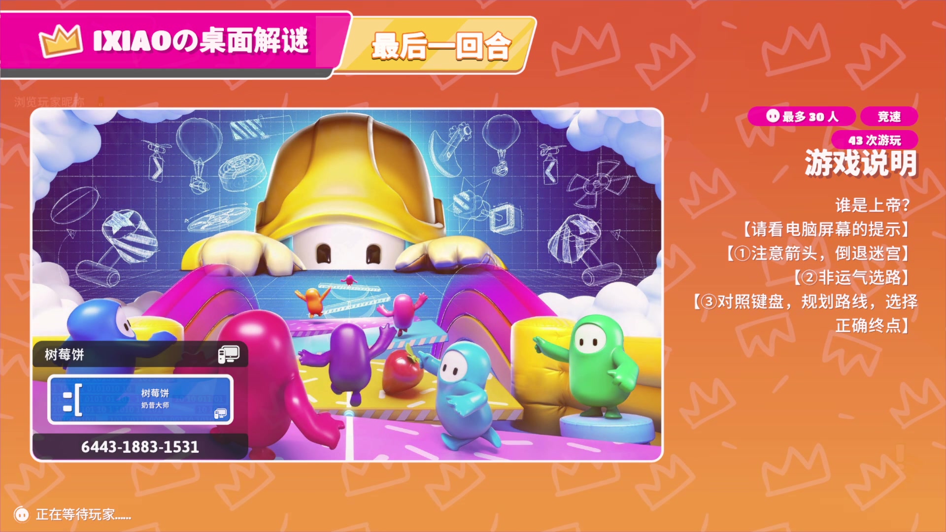 【2023-07-05 22点场】女流66：晚间场糖豆人~~