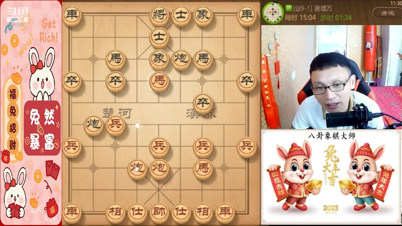 我在斗鱼看八卦象棋大师直播天天象棋