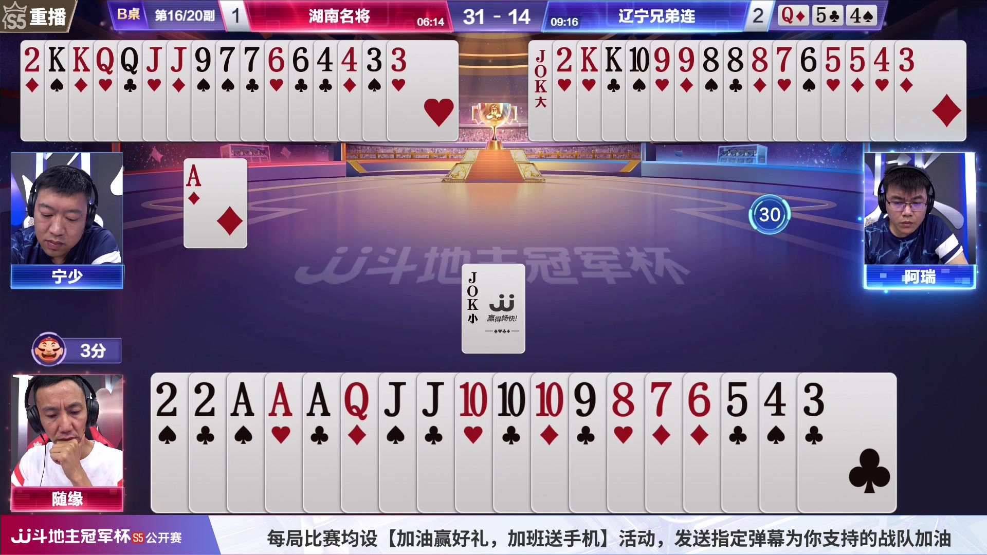 【2023-07-06 16点场】JJ斗地主官方：JJ斗地主冠军杯公开赛