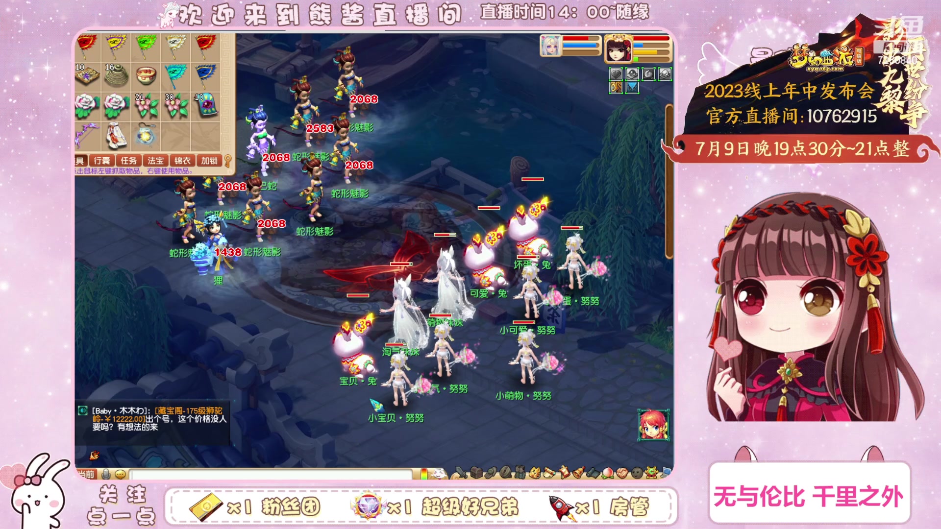 【2023-07-06 19点场】熊酱丶：7月9日19点30线上年中发布会