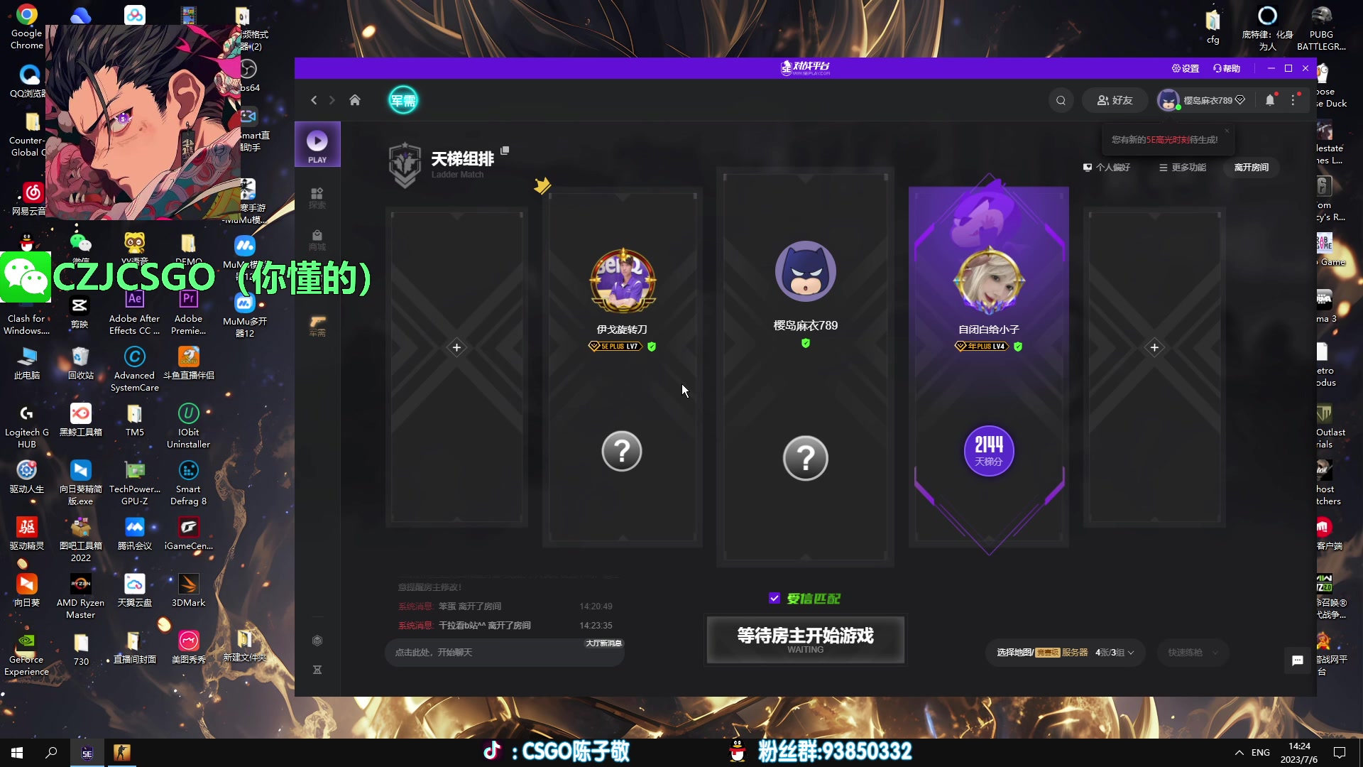 【2023-07-06 13点场】陈子敬丶：【陈子敬】5EPL启动