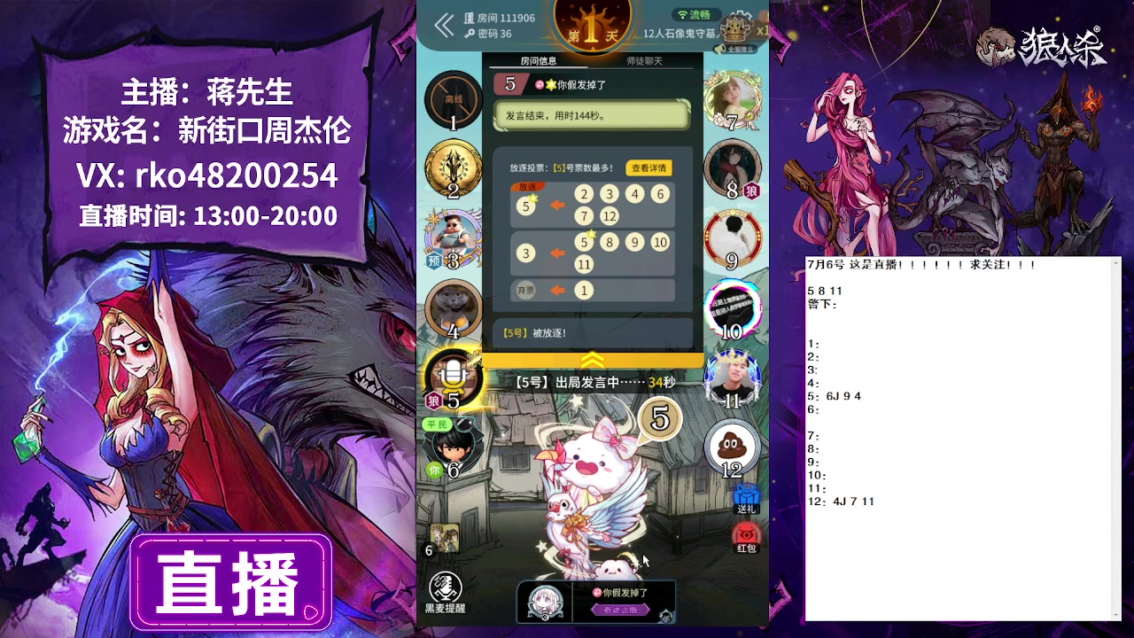【2023-07-06 17点场】蒋先生KG21：7月6日直播 白天好人王！