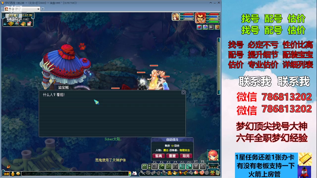 【2023-07-06 11点场】来自1995：找号主播。估号配号就是专业