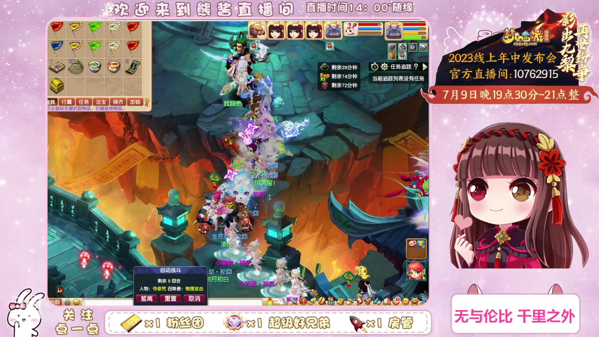 【2023-07-06 13点场】熊酱丶：7月9日19点30线上年中发布会