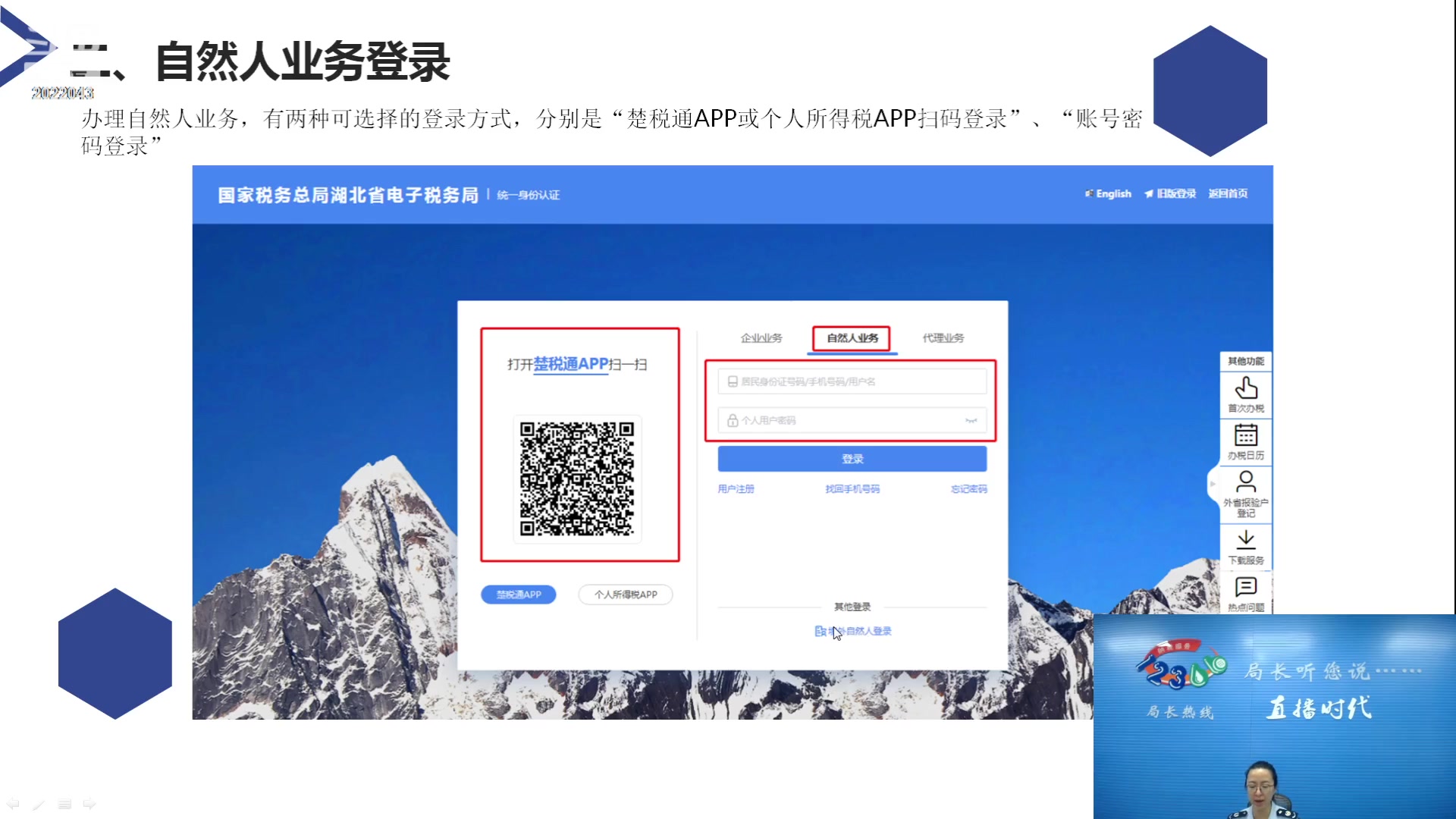 【2023-07-06 09点场】武汉税务直播间：电子税务局新版登录操作流程及常见问题处理