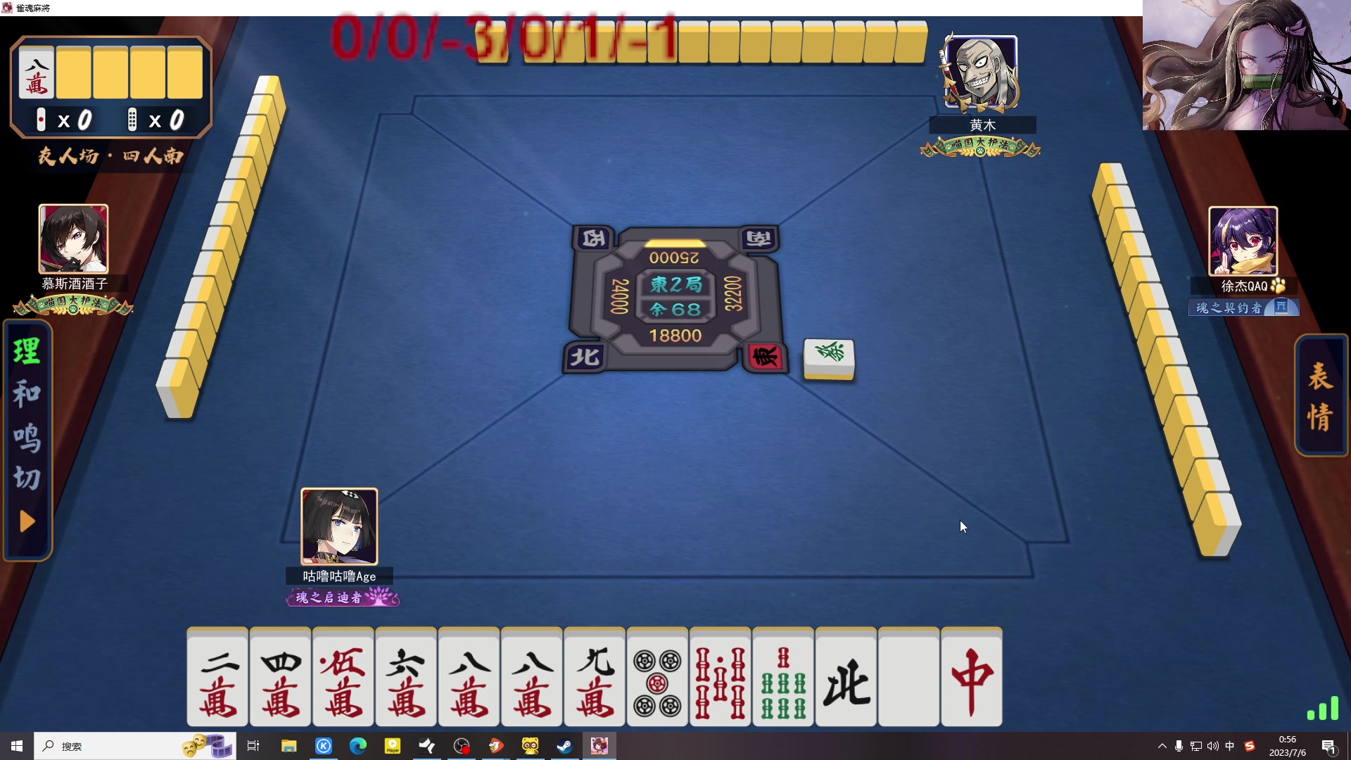 【2023-07-06 00点场】格格酱呀丶：刀塔辅助练习生