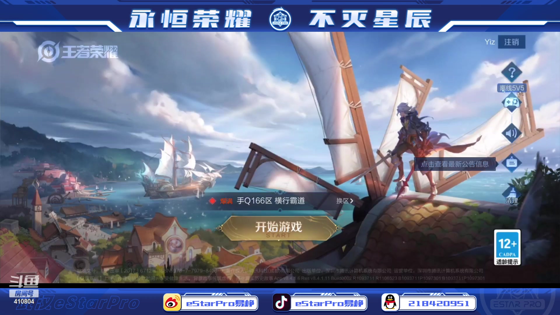 【2023-07-05 22点场】eStarPro易峥：啊哦噢噢噢噢！