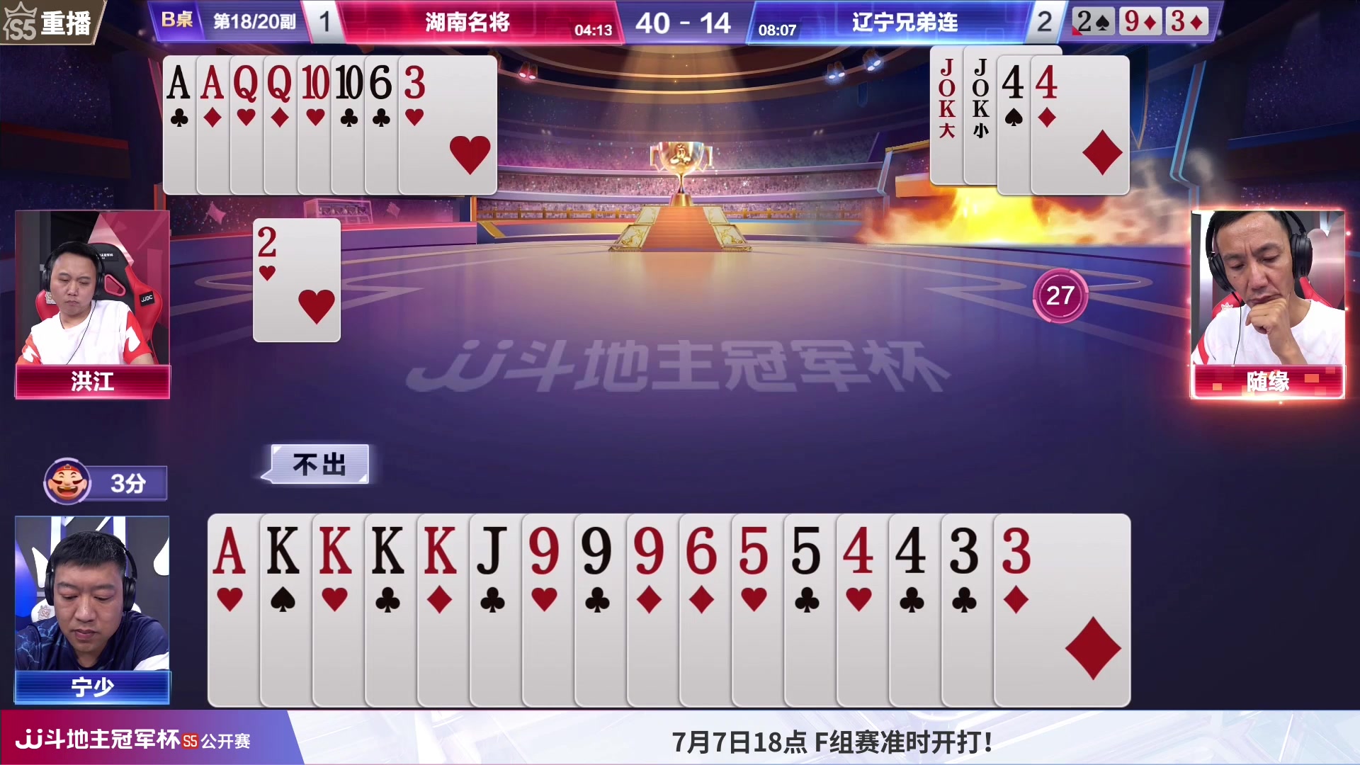 【2023-07-06 06点场】JJ斗地主官方：周四18点，E组最后一战！