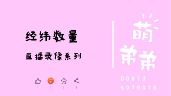 经纬数量