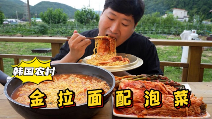 独享汤香味美的原味金拉面，筋道爽滑，配上妈妈做的泡菜，几口就吃完了！