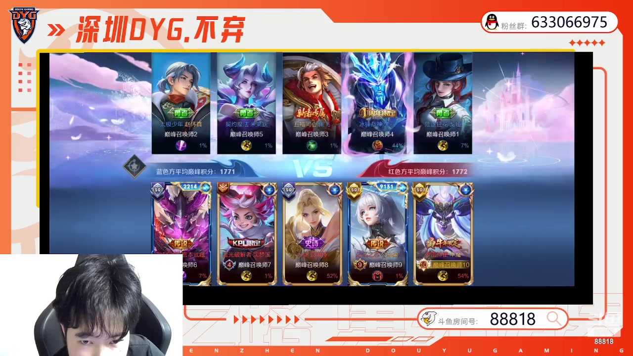 【2023-07-05 22点场】深圳DYG丶不弃：巅峰赛88818！