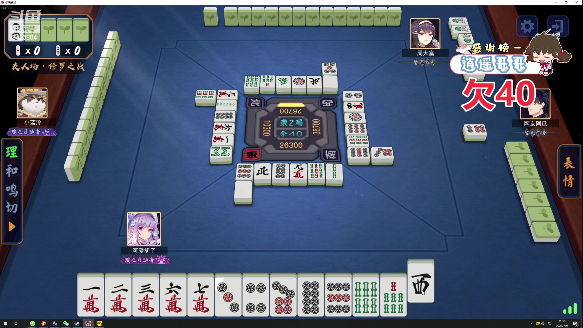 【2023-07-06 21点场】程可爱keai：龙天智你在吗