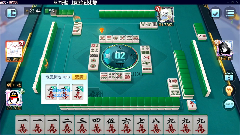 【欢乐麻将】靓旭的精彩时刻 20230706 07点场