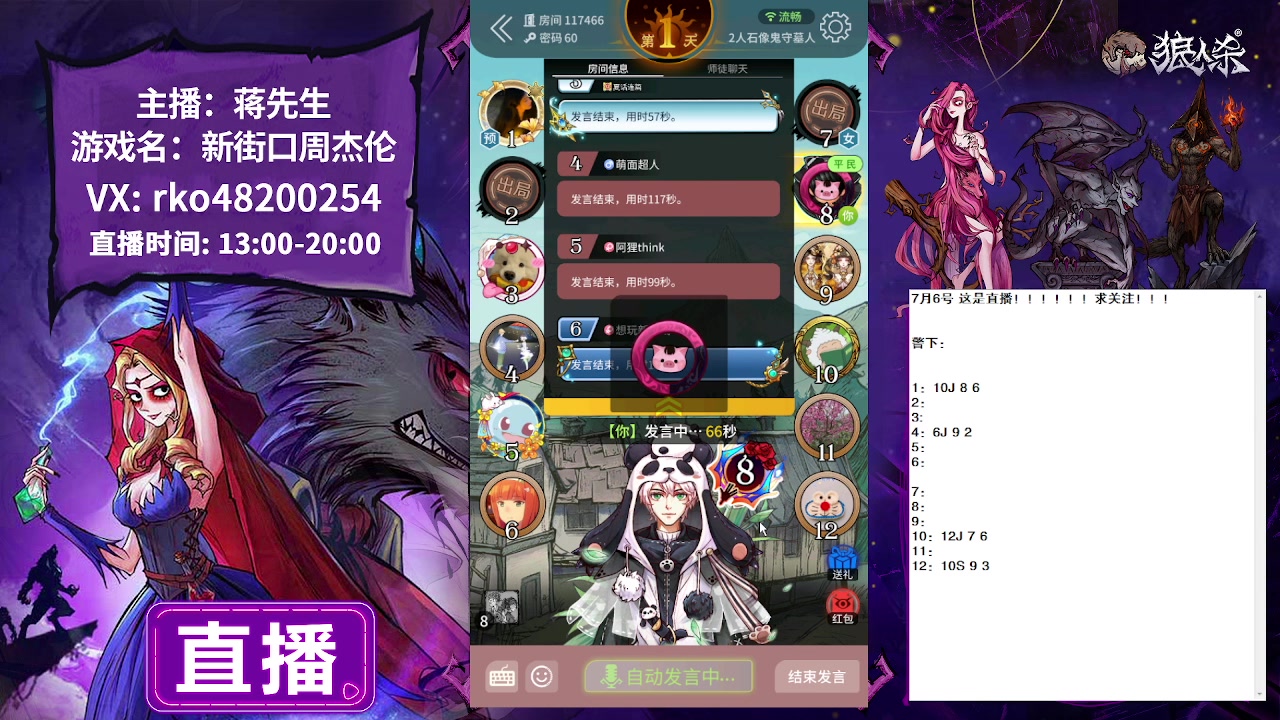 【2023-07-06 13点场】蒋先生KG21：7月6日直播 白天好人王！