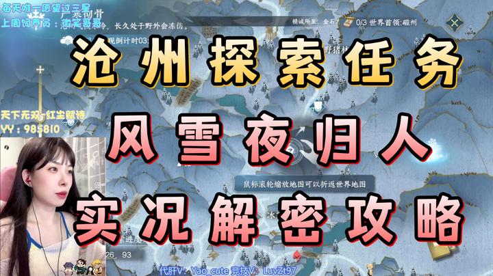 风雪夜归人实况攻略，我就是平平无奇的任务小天才
