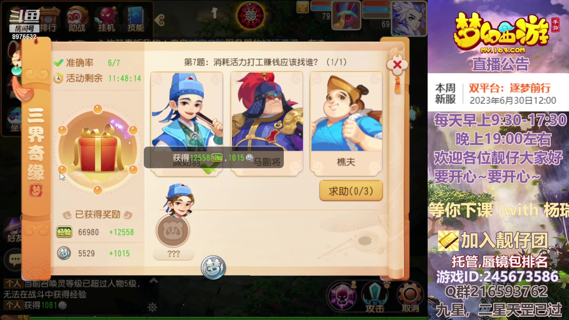 【2023-07-06 11点场】QAQ铭小明：梦幻手游新手新区推荐
