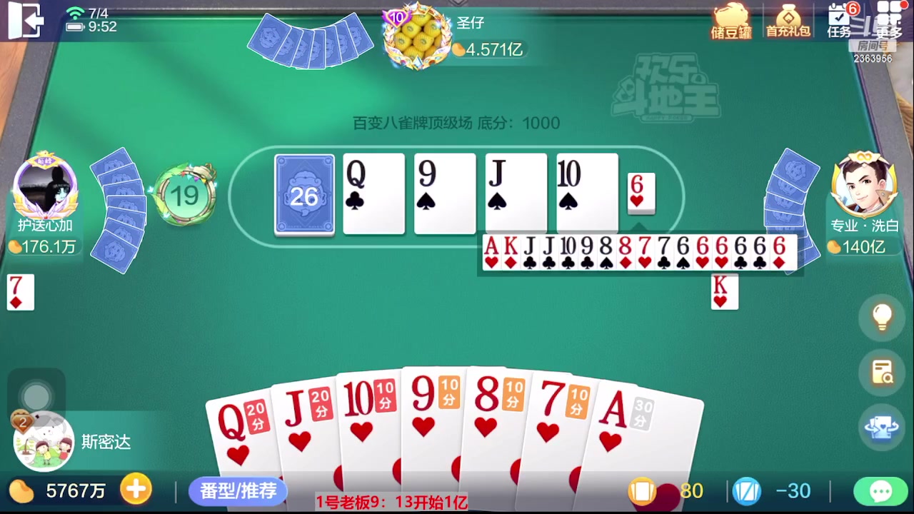 【2023-07-04 09点场】灬幸之斗地主灬：三个小时赢了六个亿？你敢信？